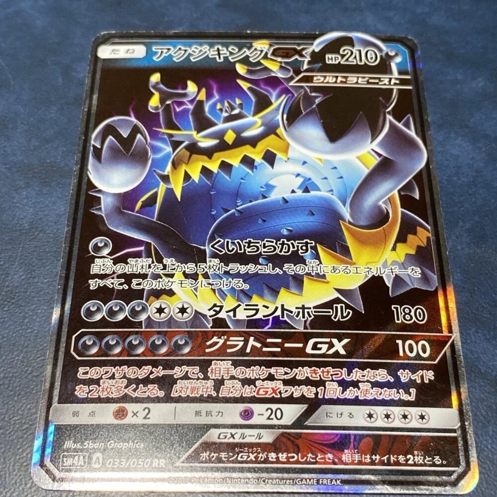 Guzzlord GX RR Japanese SM4A 033/050 Ultra Beast Pokémon Card